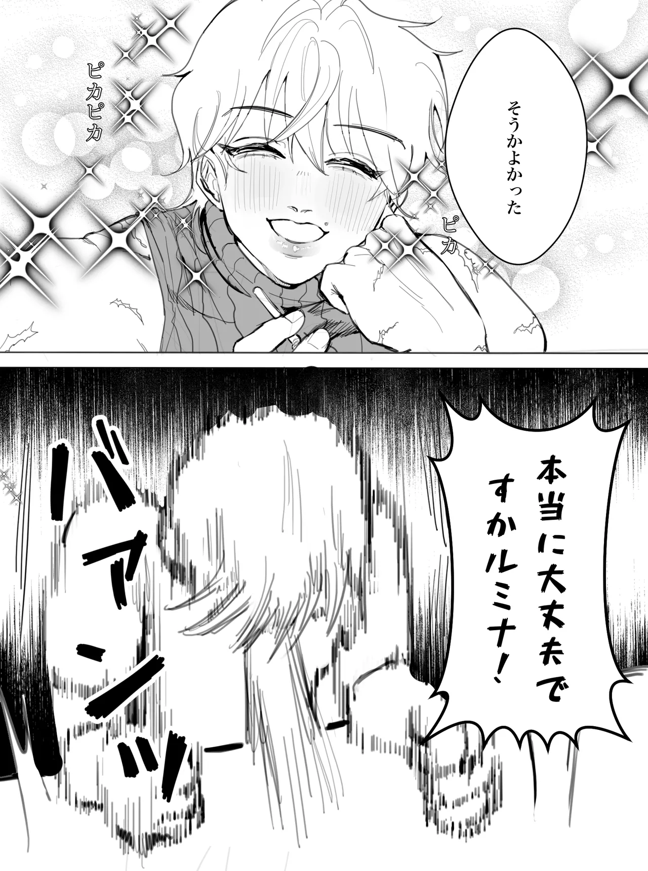 私が好きなのは世界最強の少年 - page15