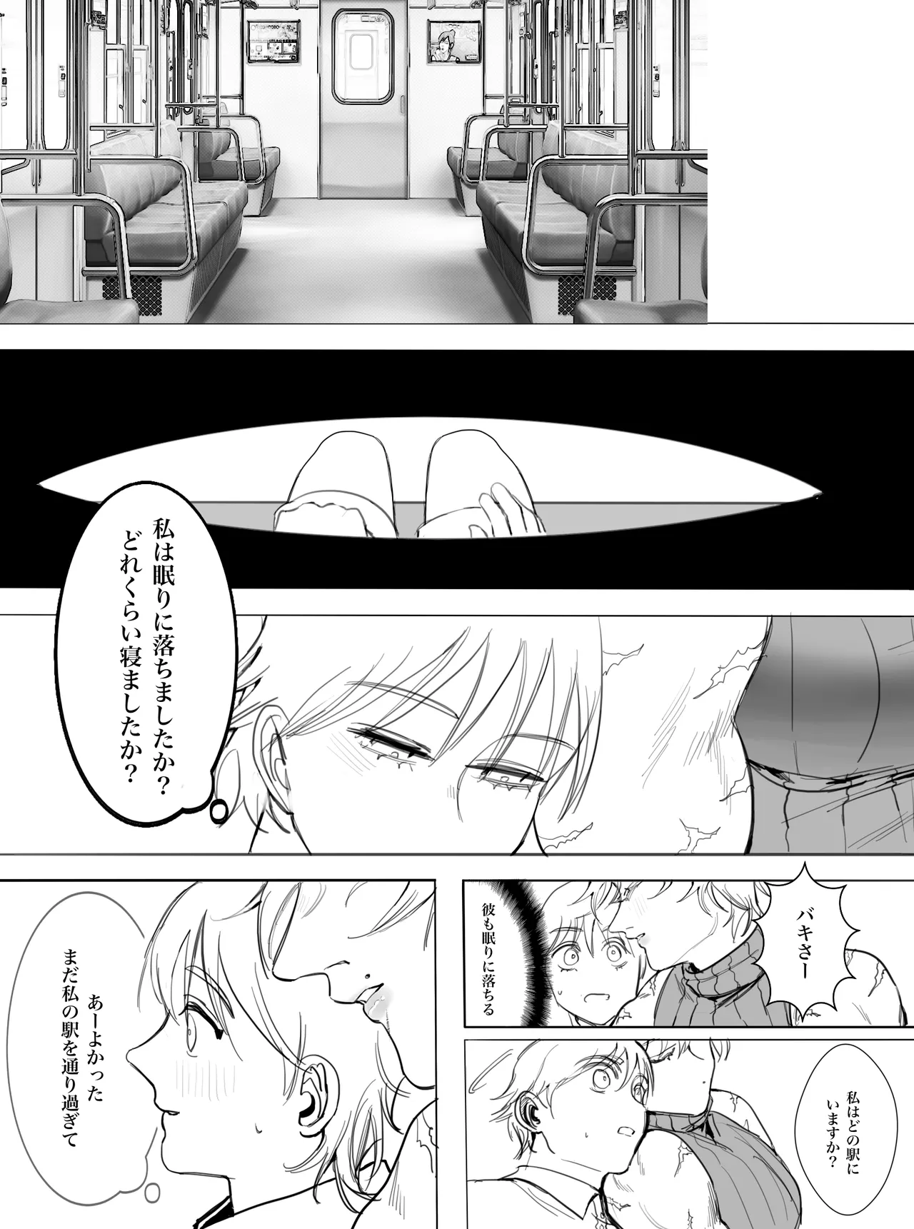 私が好きなのは世界最強の少年 - page16