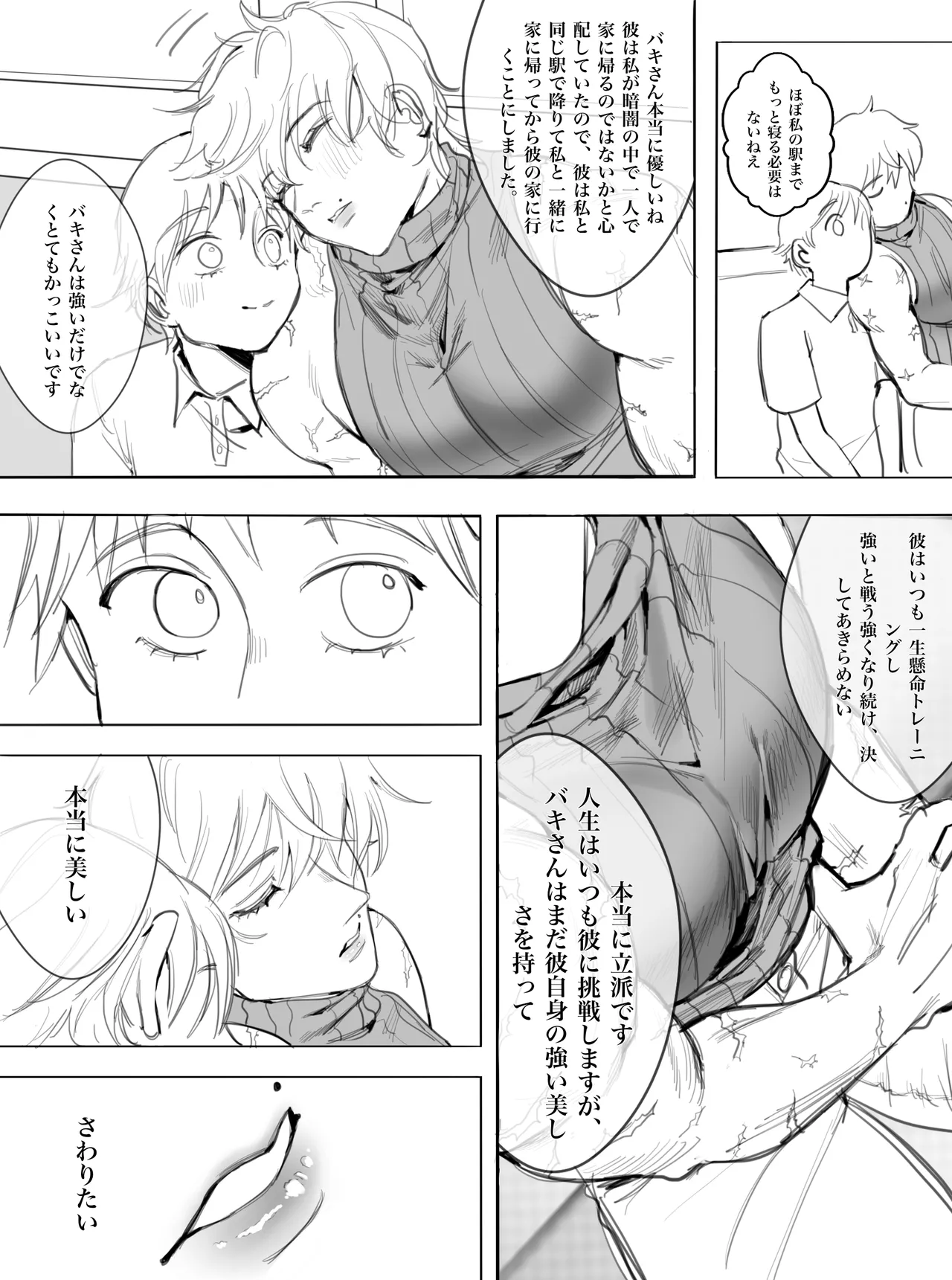 私が好きなのは世界最強の少年 - page17