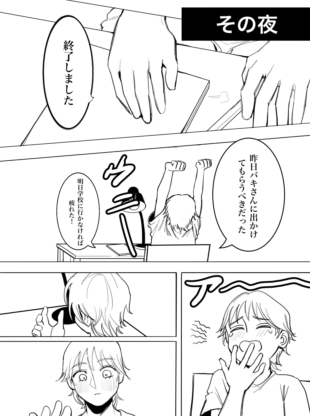 私が好きなのは世界最強の少年 - page19