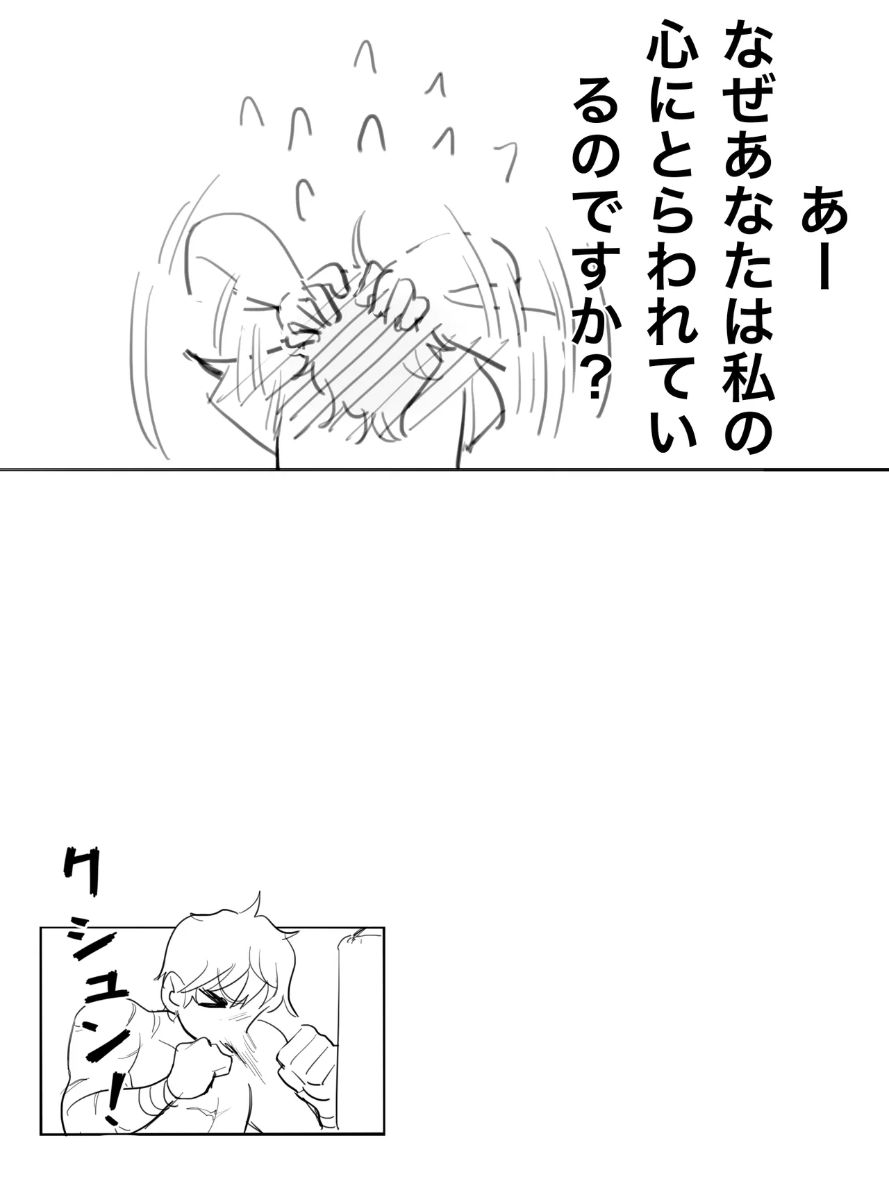 私が好きなのは世界最強の少年 - page21