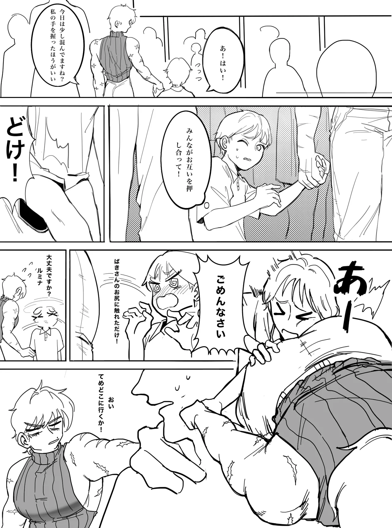 私が好きなのは世界最強の少年 - page5