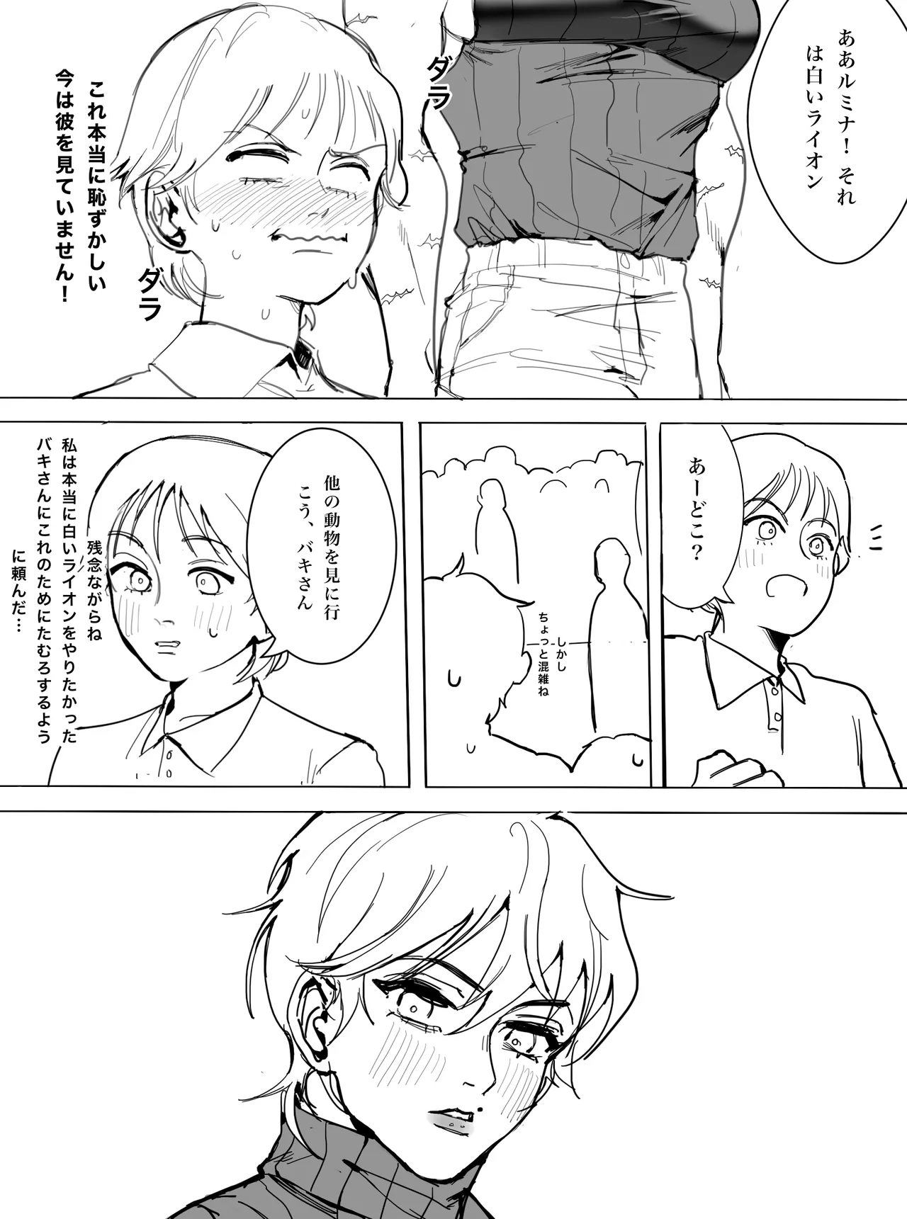 私が好きなのは世界最強の少年 - page6