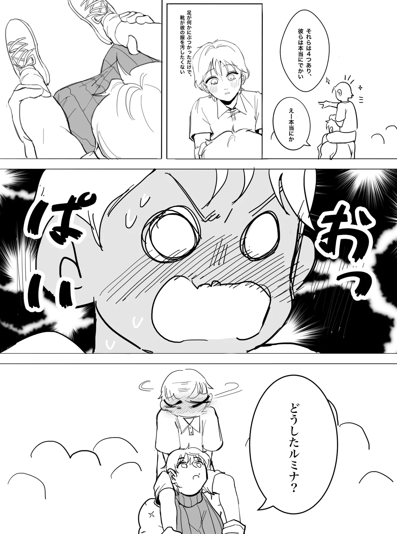 私が好きなのは世界最強の少年 - page8