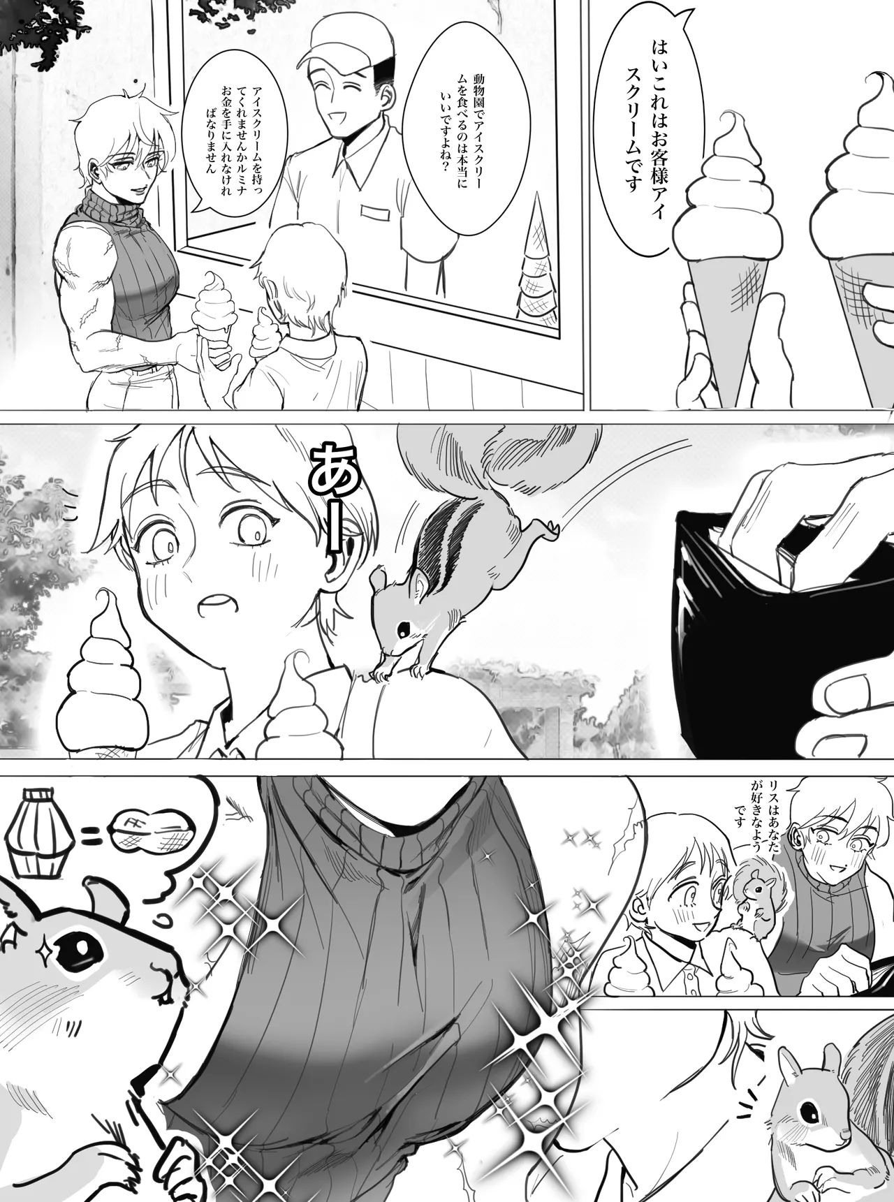 私が好きなのは世界最強の少年 - page9