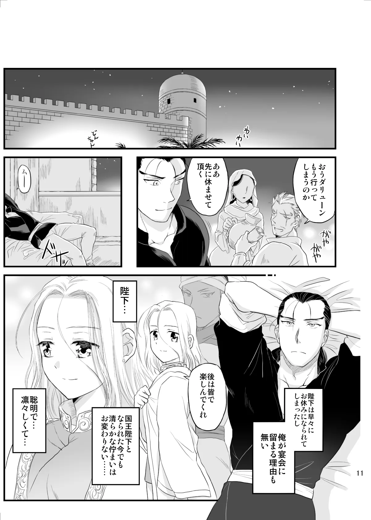 妄想チンキング☆タイム - page12