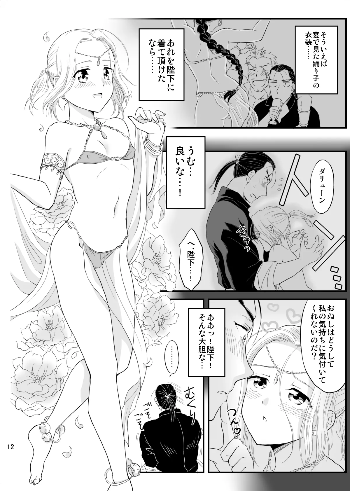 妄想チンキング☆タイム - page13