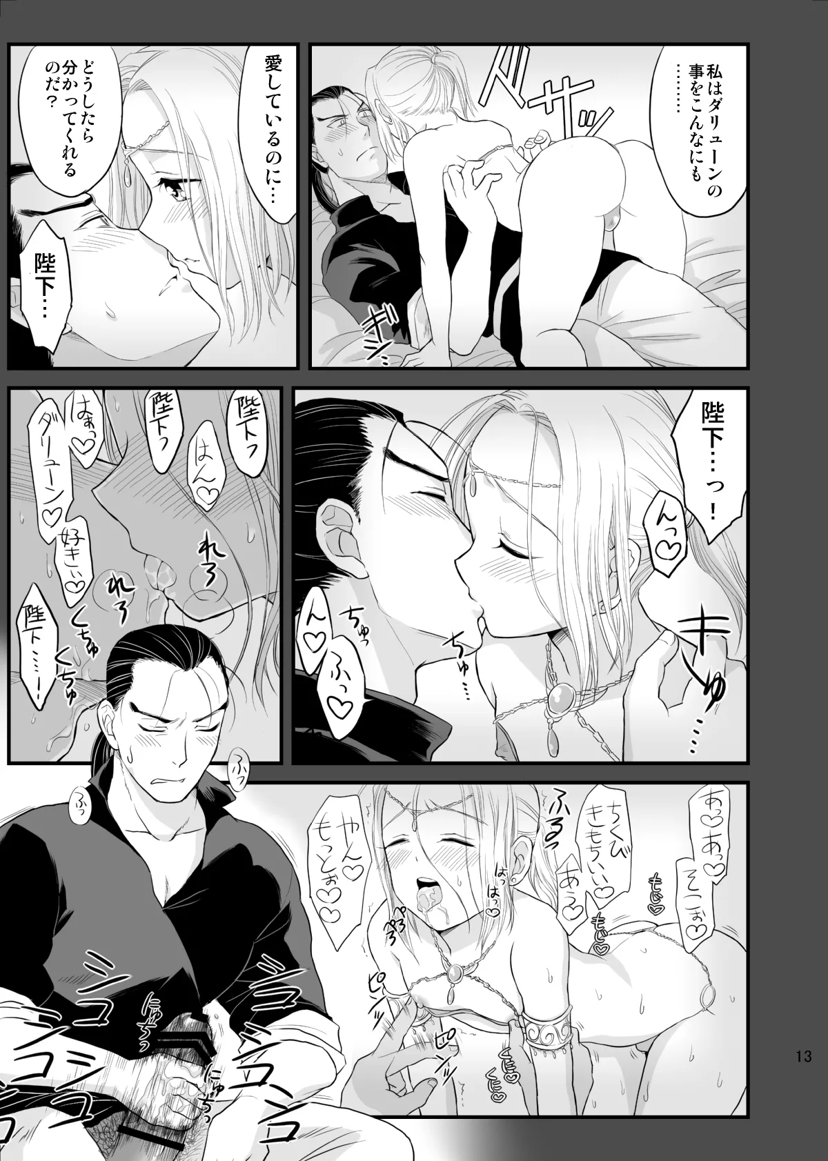 妄想チンキング☆タイム - page14