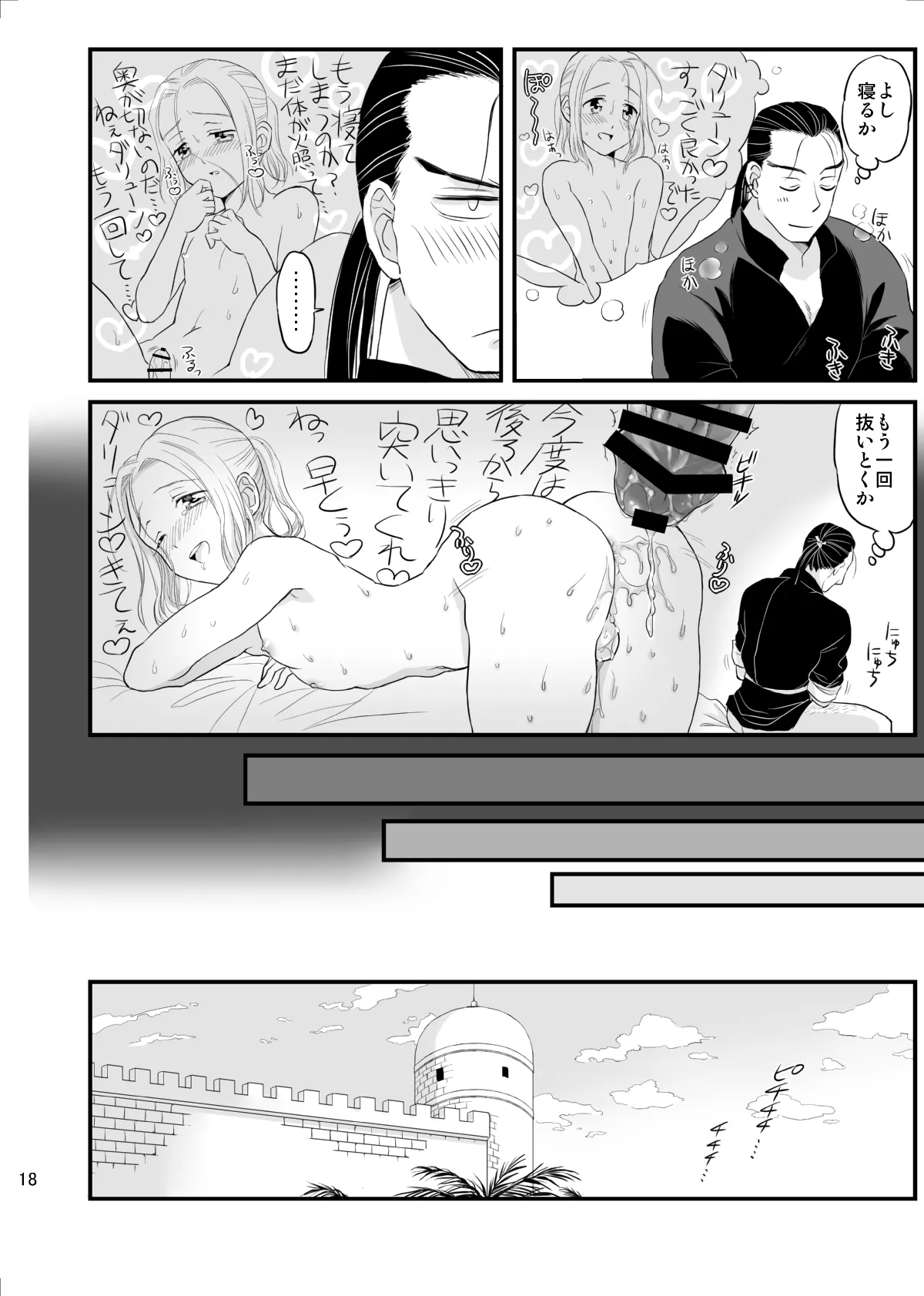 妄想チンキング☆タイム - page19
