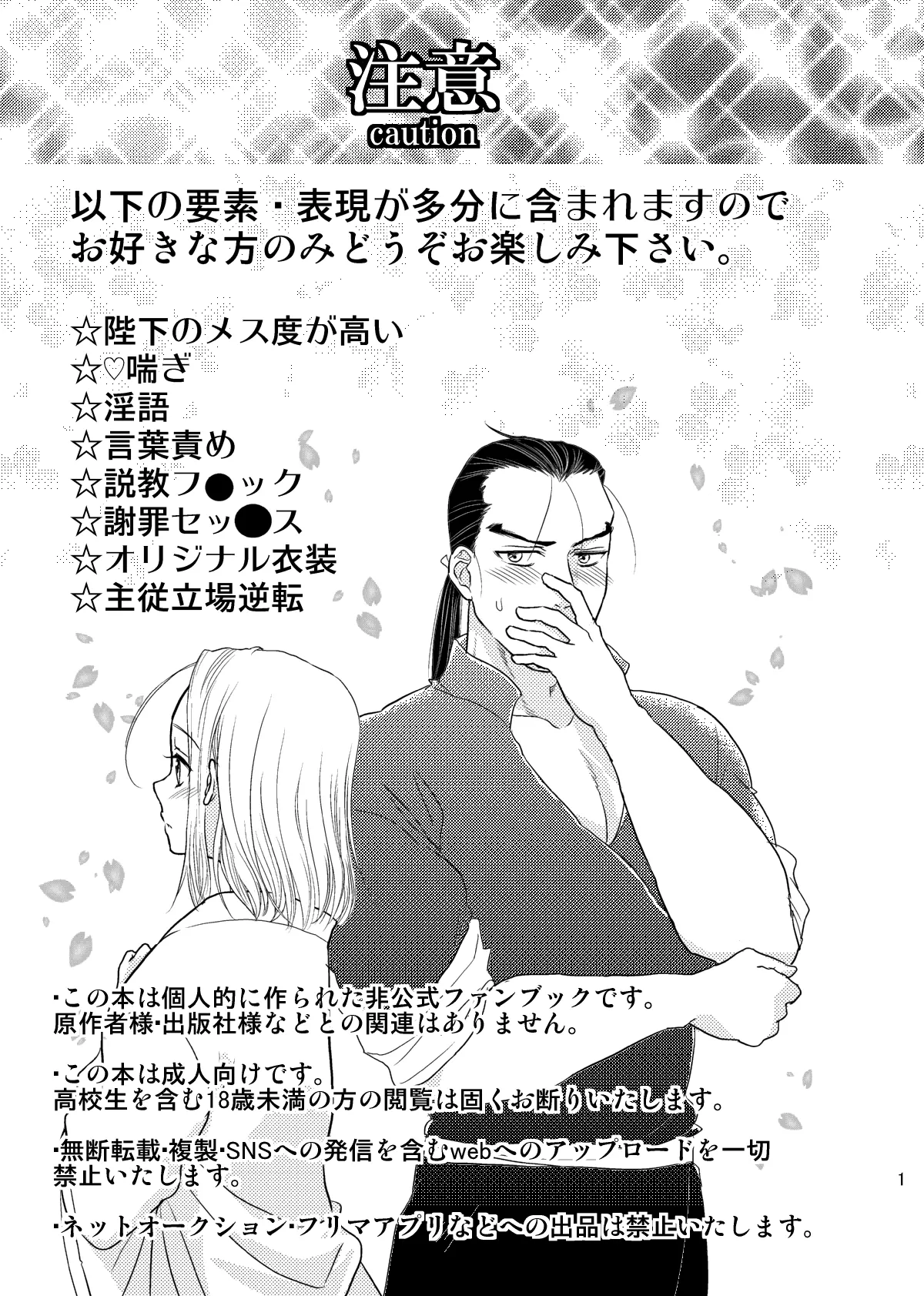 妄想チンキング☆タイム - page2