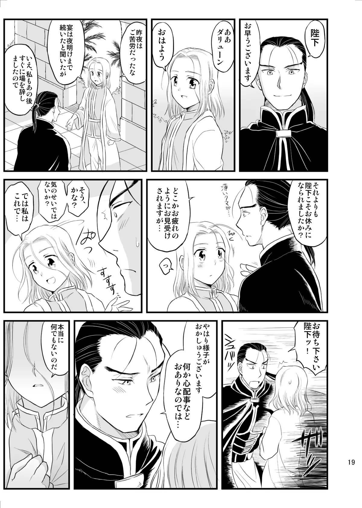 妄想チンキング☆タイム - page20