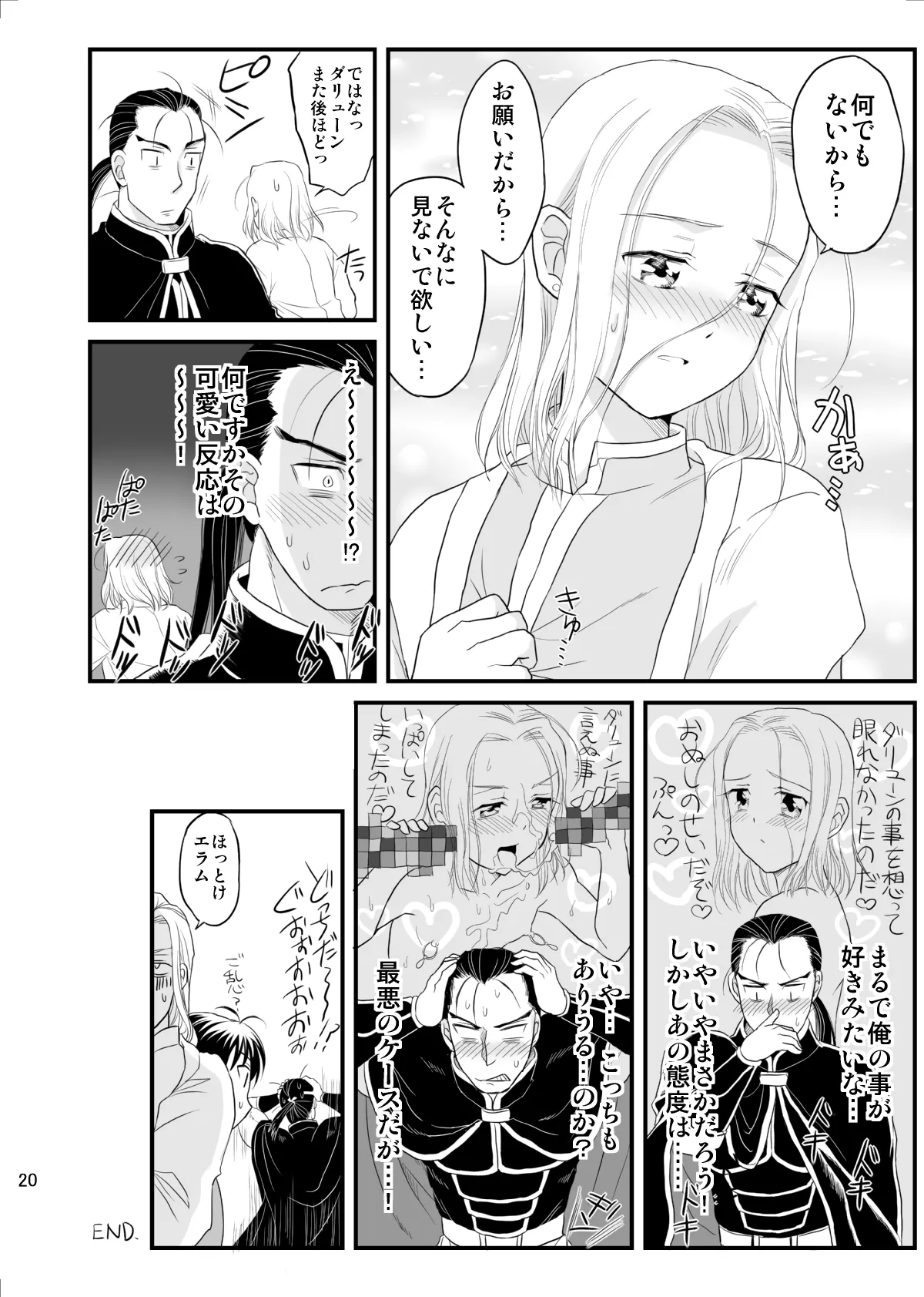 妄想チンキング☆タイム - page21