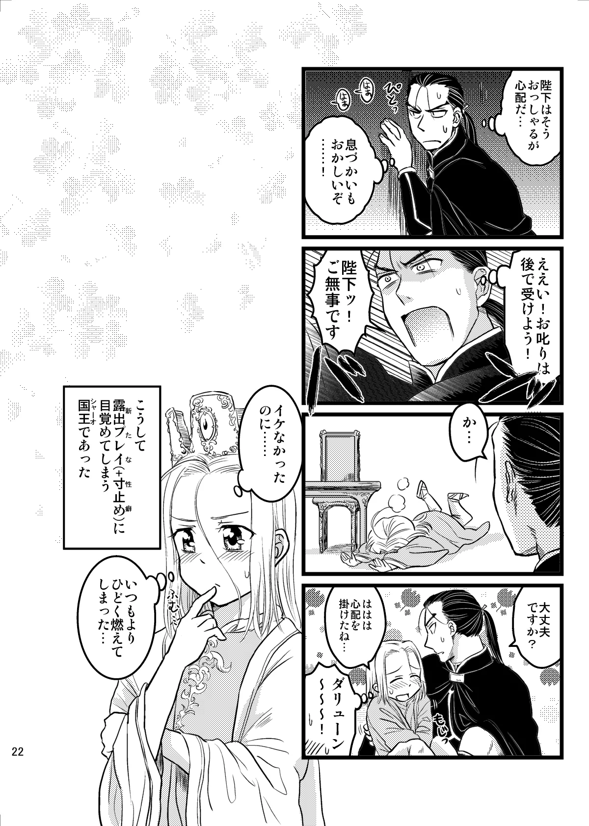 妄想チンキング☆タイム - page23