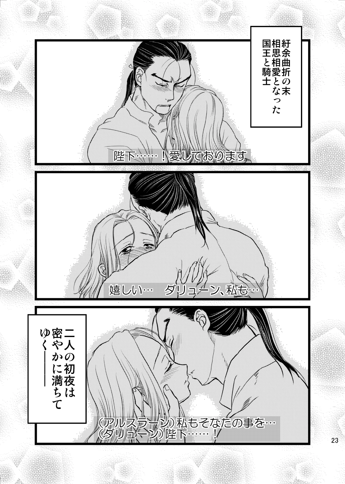 妄想チンキング☆タイム - page24