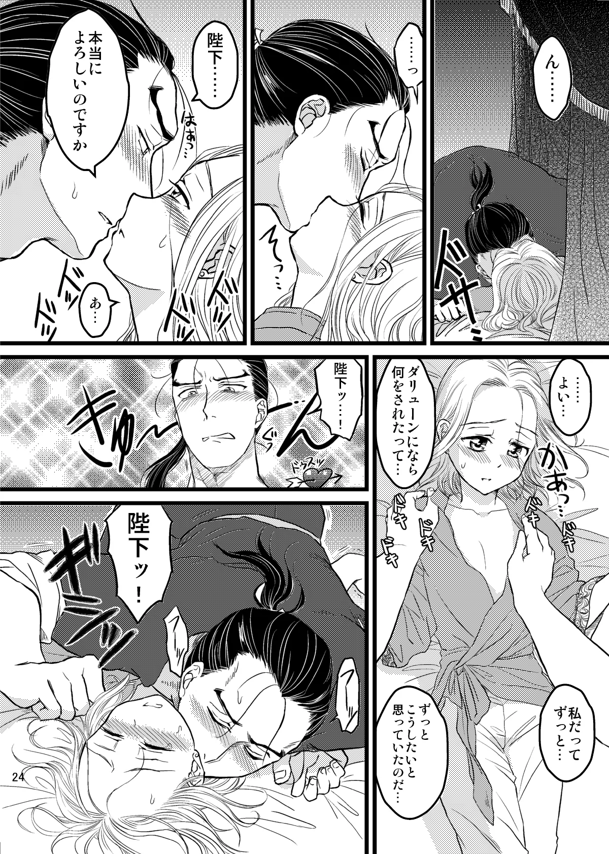 妄想チンキング☆タイム - page25