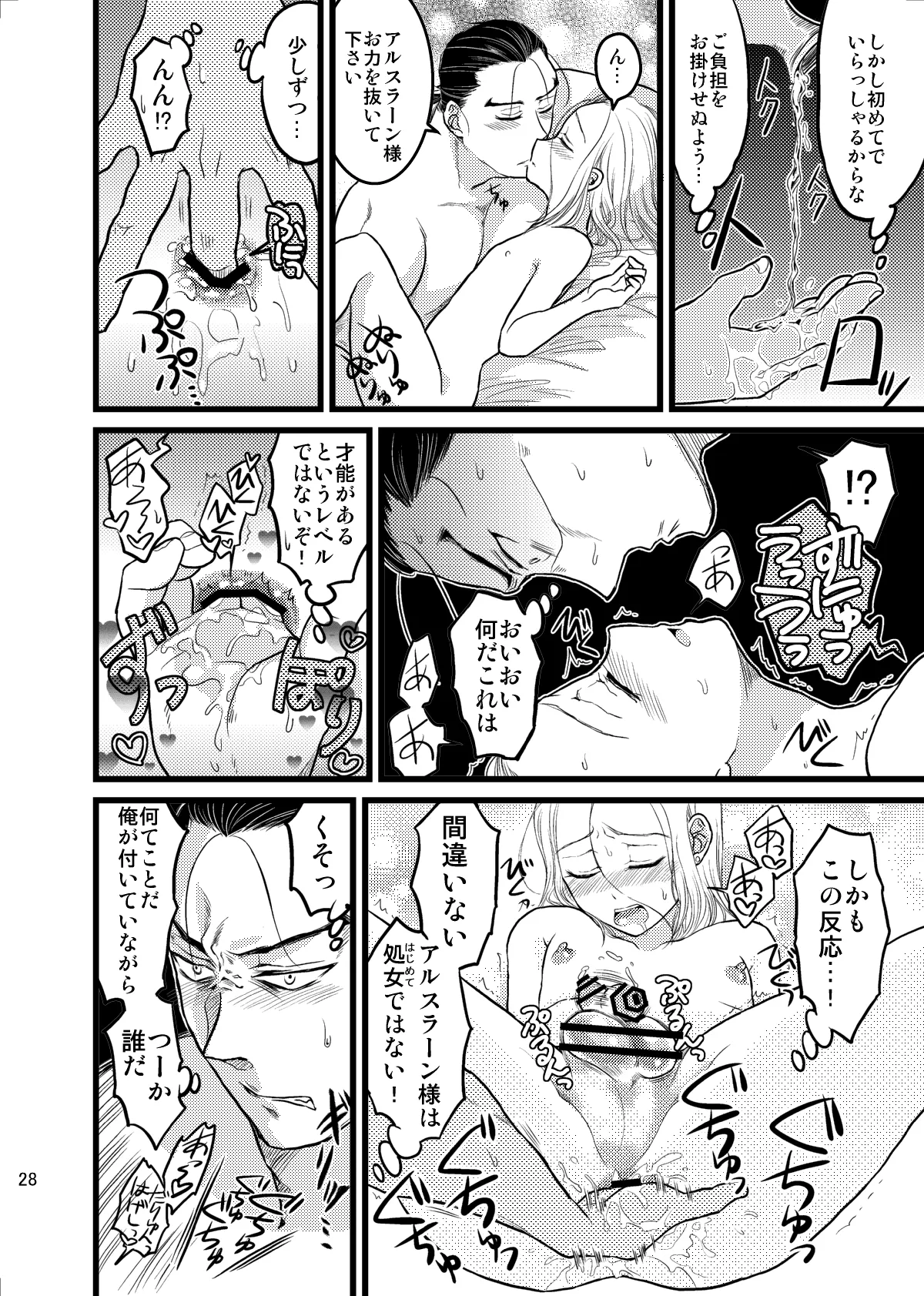 妄想チンキング☆タイム - page29