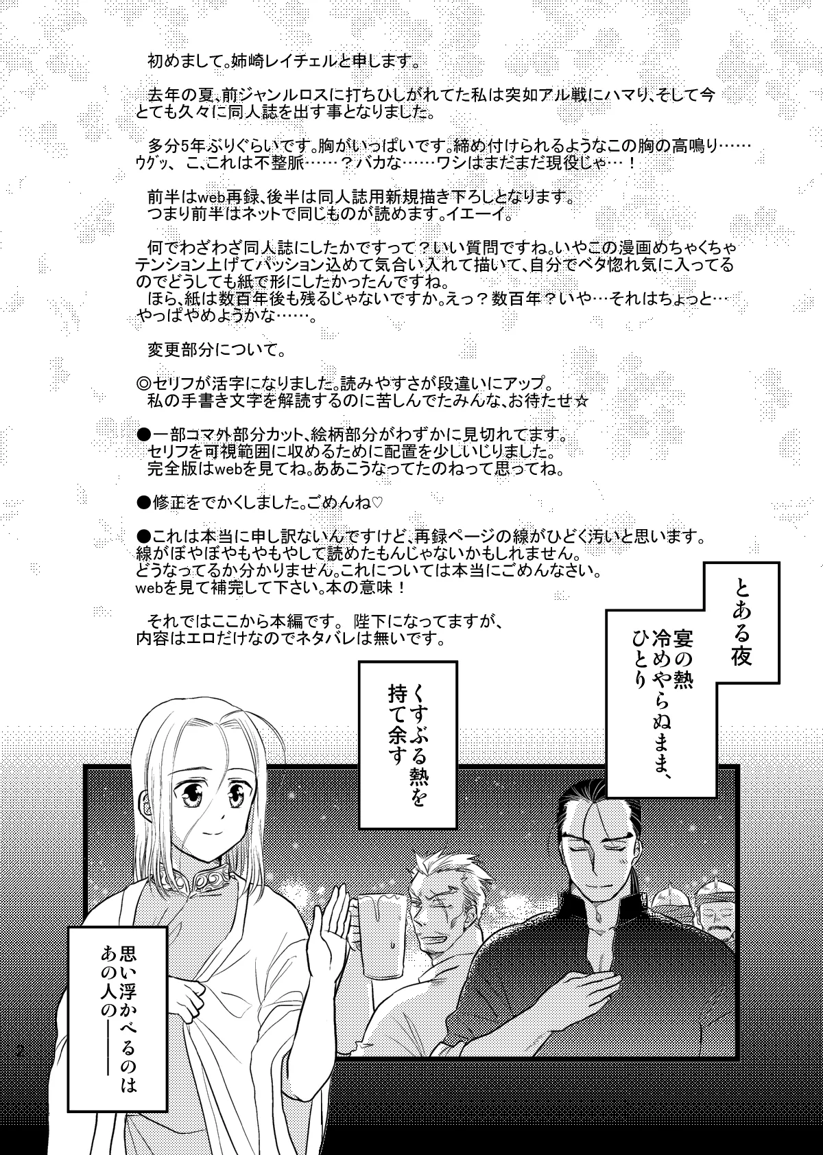 妄想チンキング☆タイム - page3