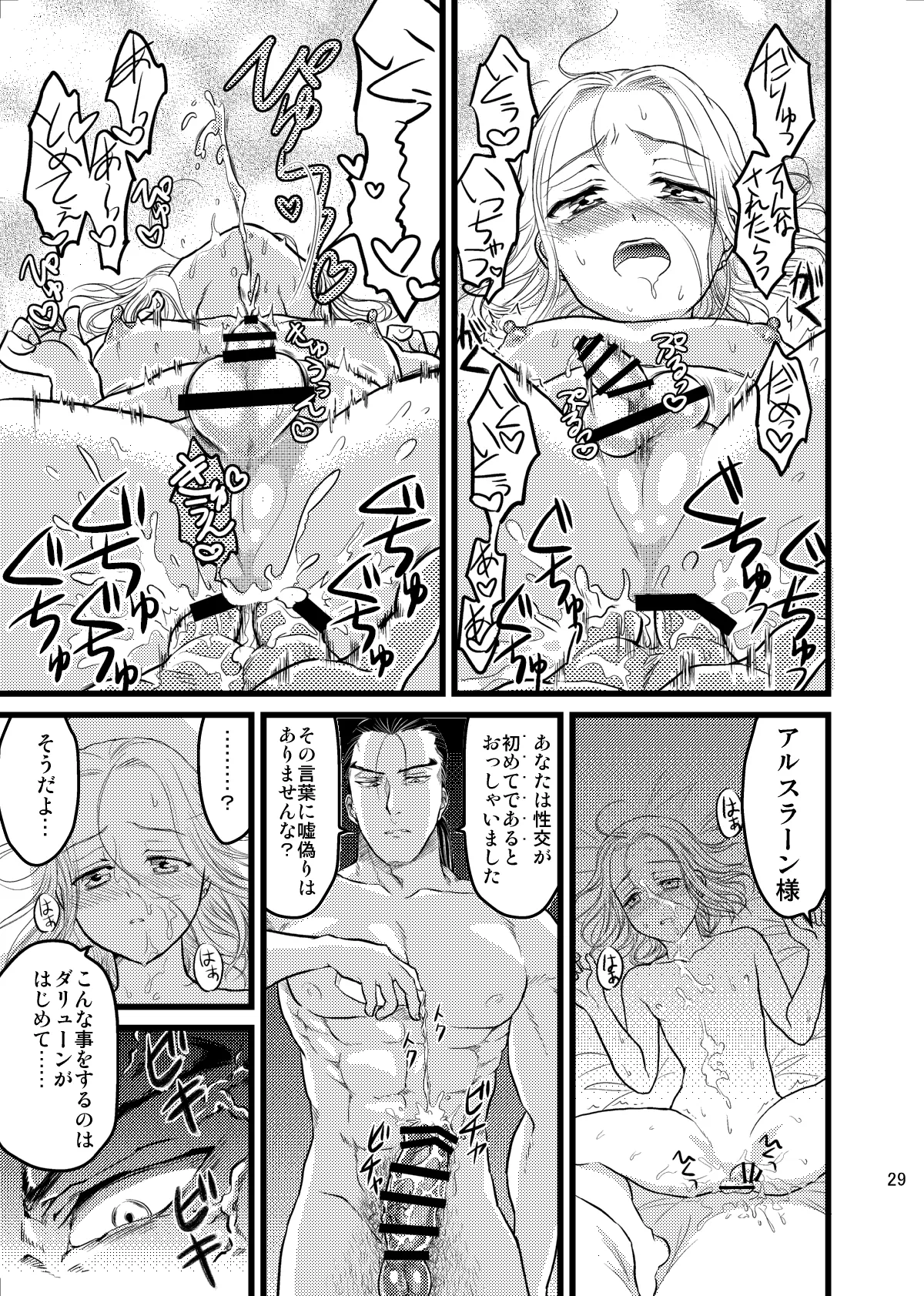妄想チンキング☆タイム - page30