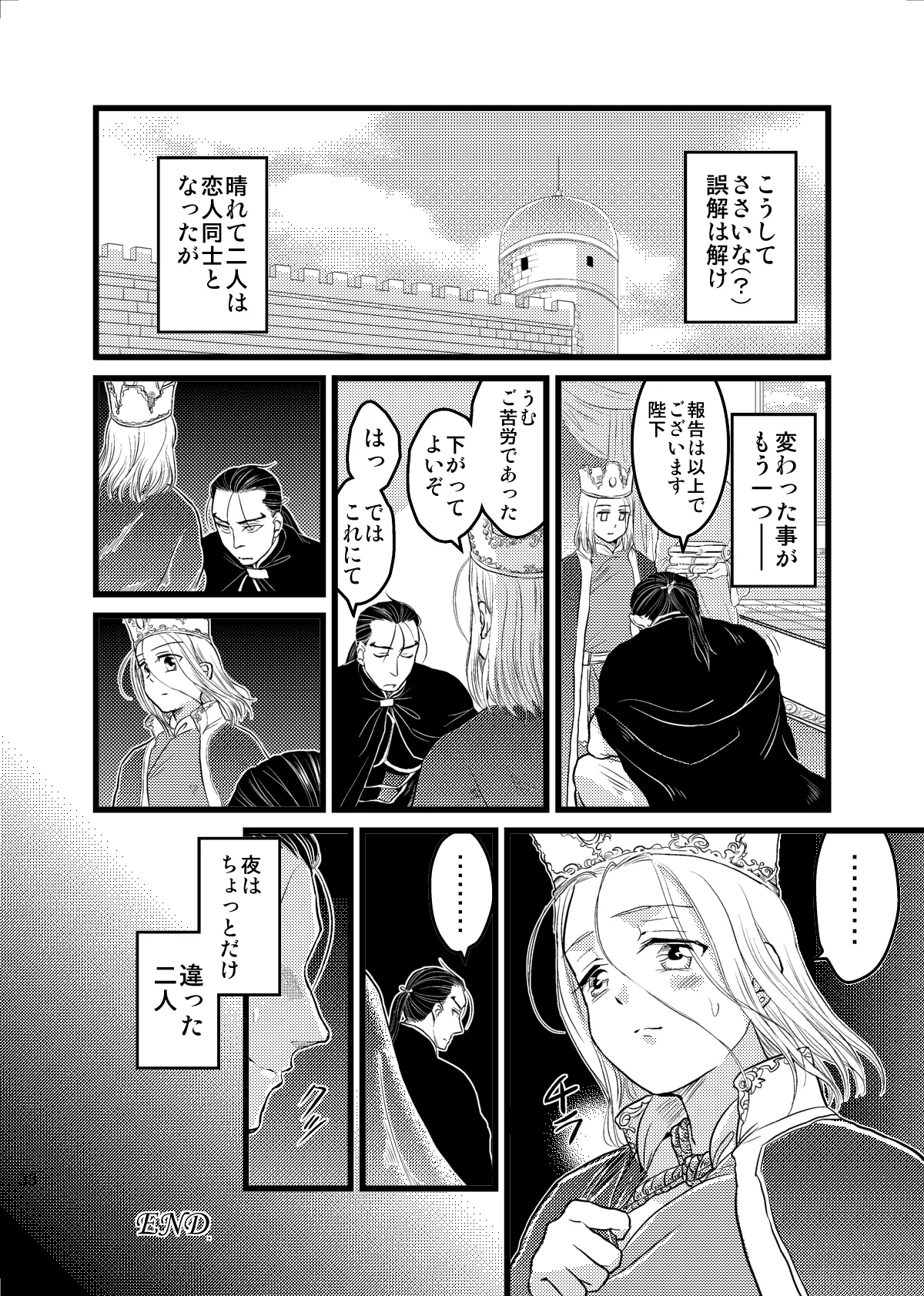 妄想チンキング☆タイム - page39