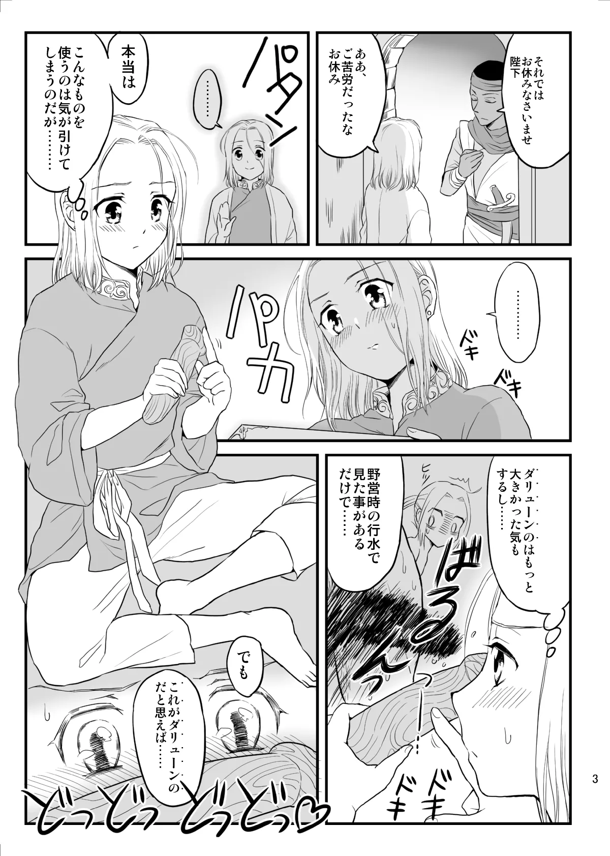 妄想チンキング☆タイム - page4
