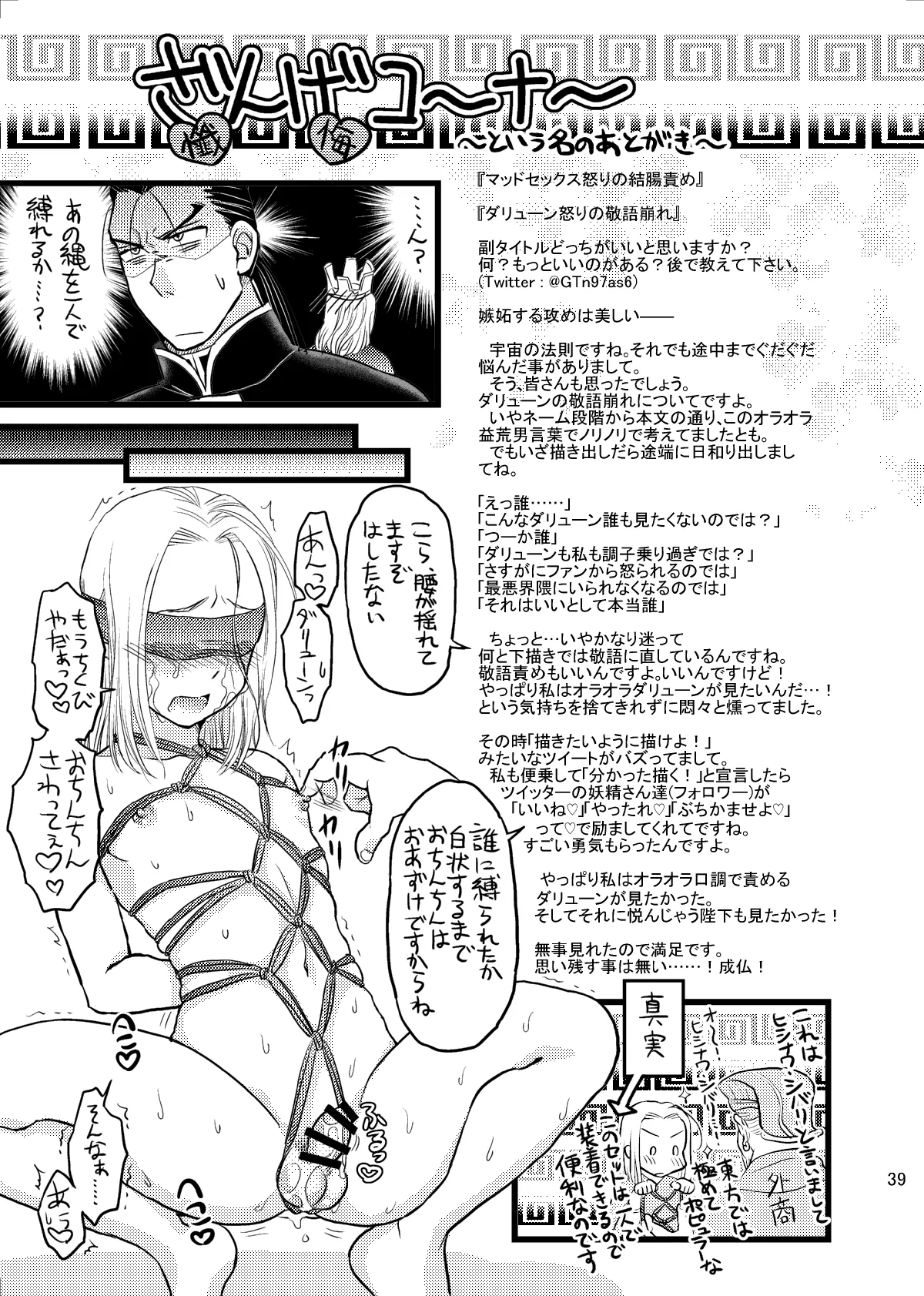 妄想チンキング☆タイム - page40
