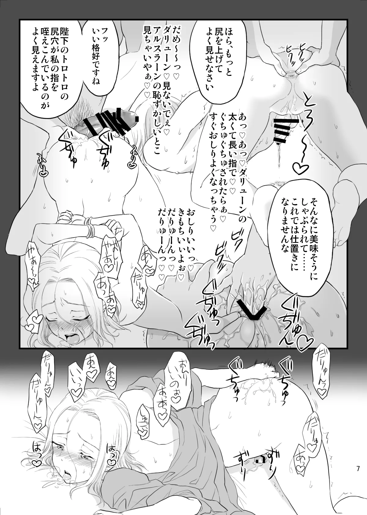 妄想チンキング☆タイム - page8