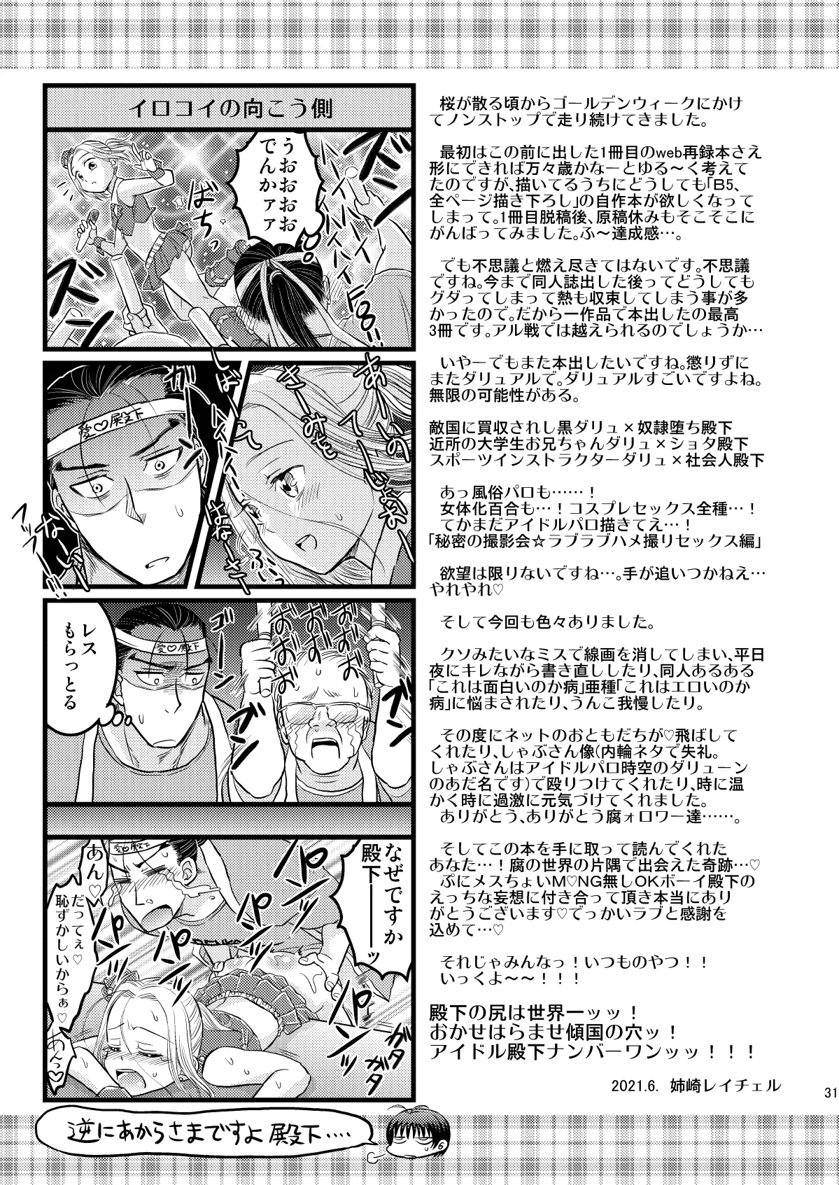 アイドル殿下No.1！ - page32