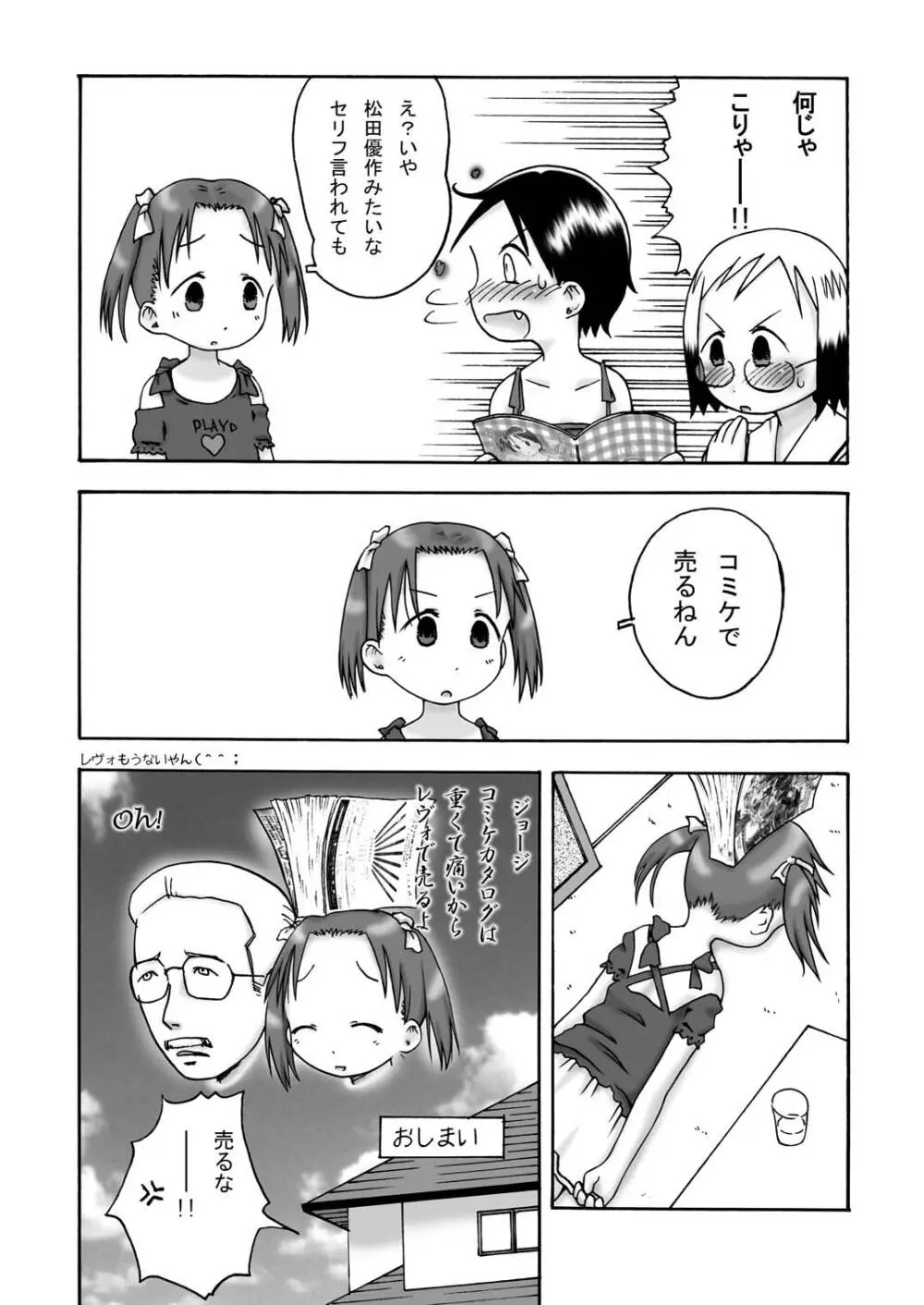 千佳ちゃんす～ぷれっくす - page16