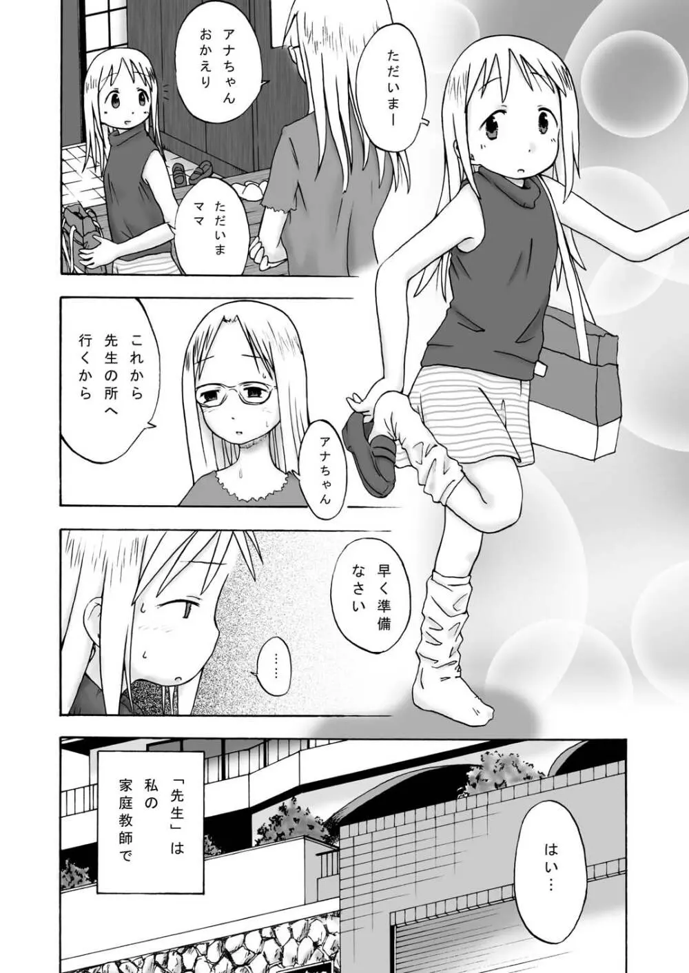 千佳ちゃんす～ぷれっくす - page18