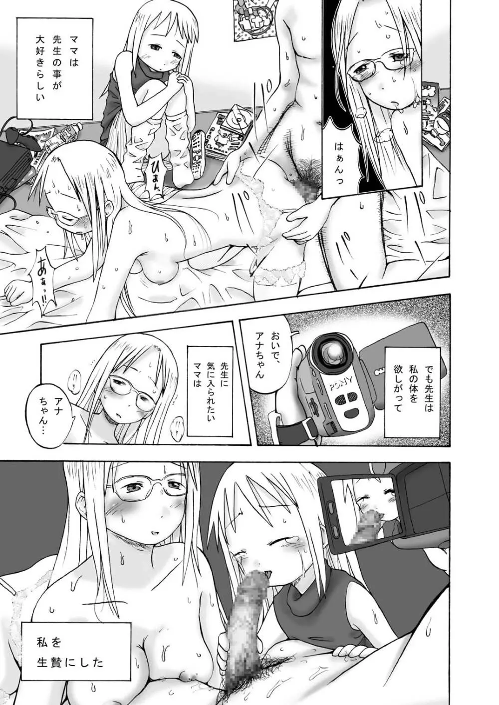 千佳ちゃんす～ぷれっくす - page19
