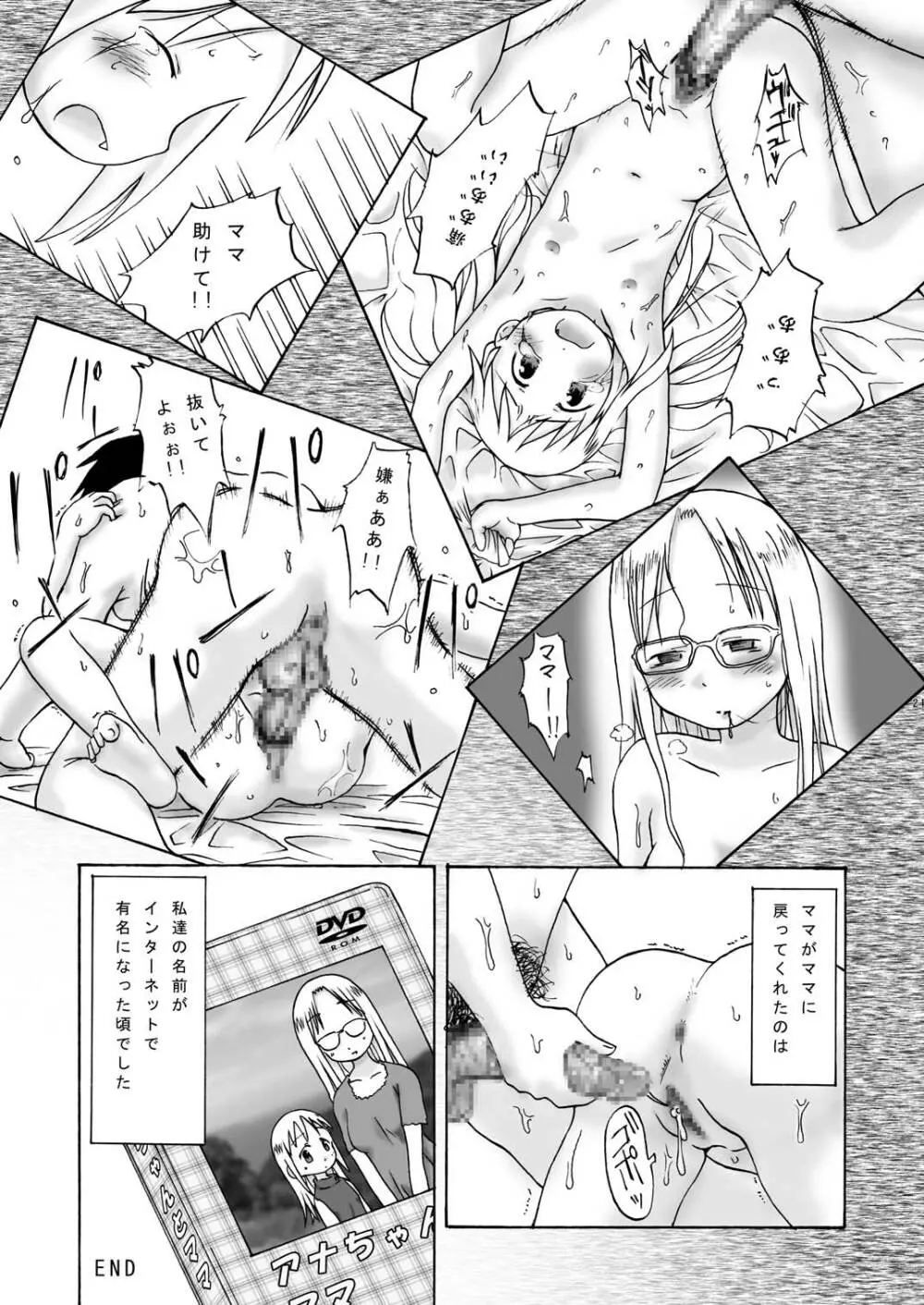 千佳ちゃんす～ぷれっくす - page21
