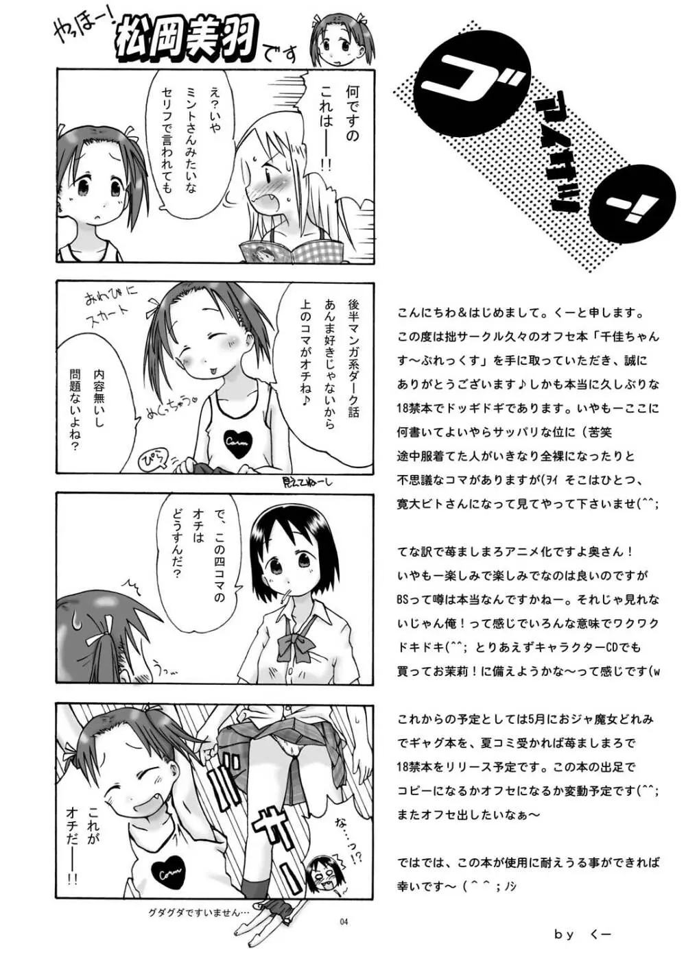 千佳ちゃんす～ぷれっくす - page4