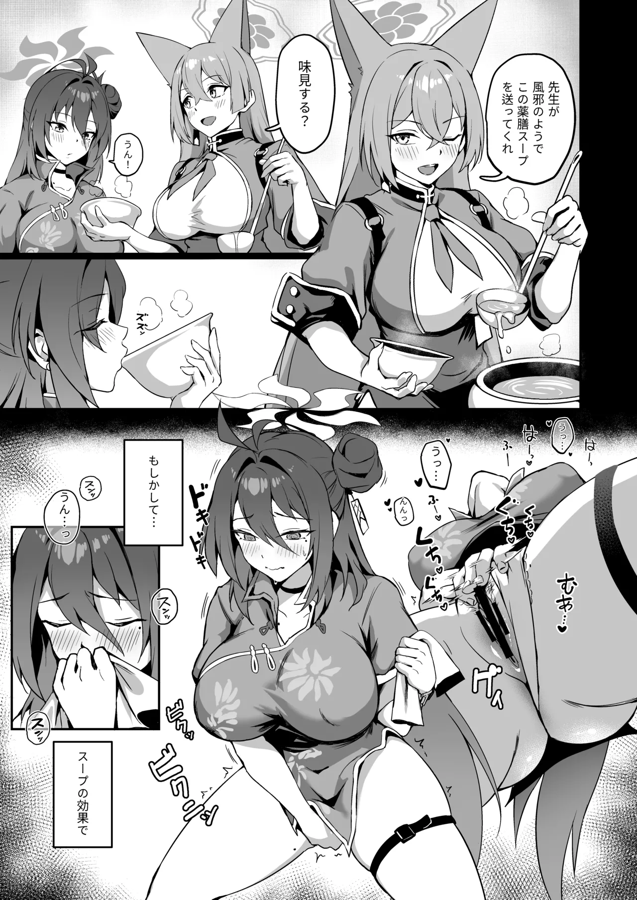 極楽麗参〜玄武イーツ 配達娘❤〜 - page10