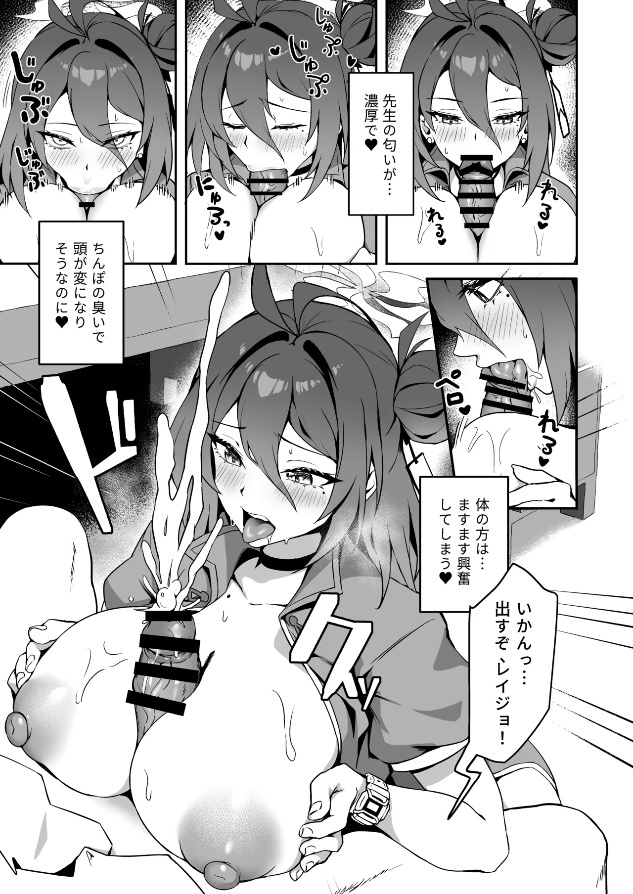 極楽麗参〜玄武イーツ 配達娘❤〜 - page16