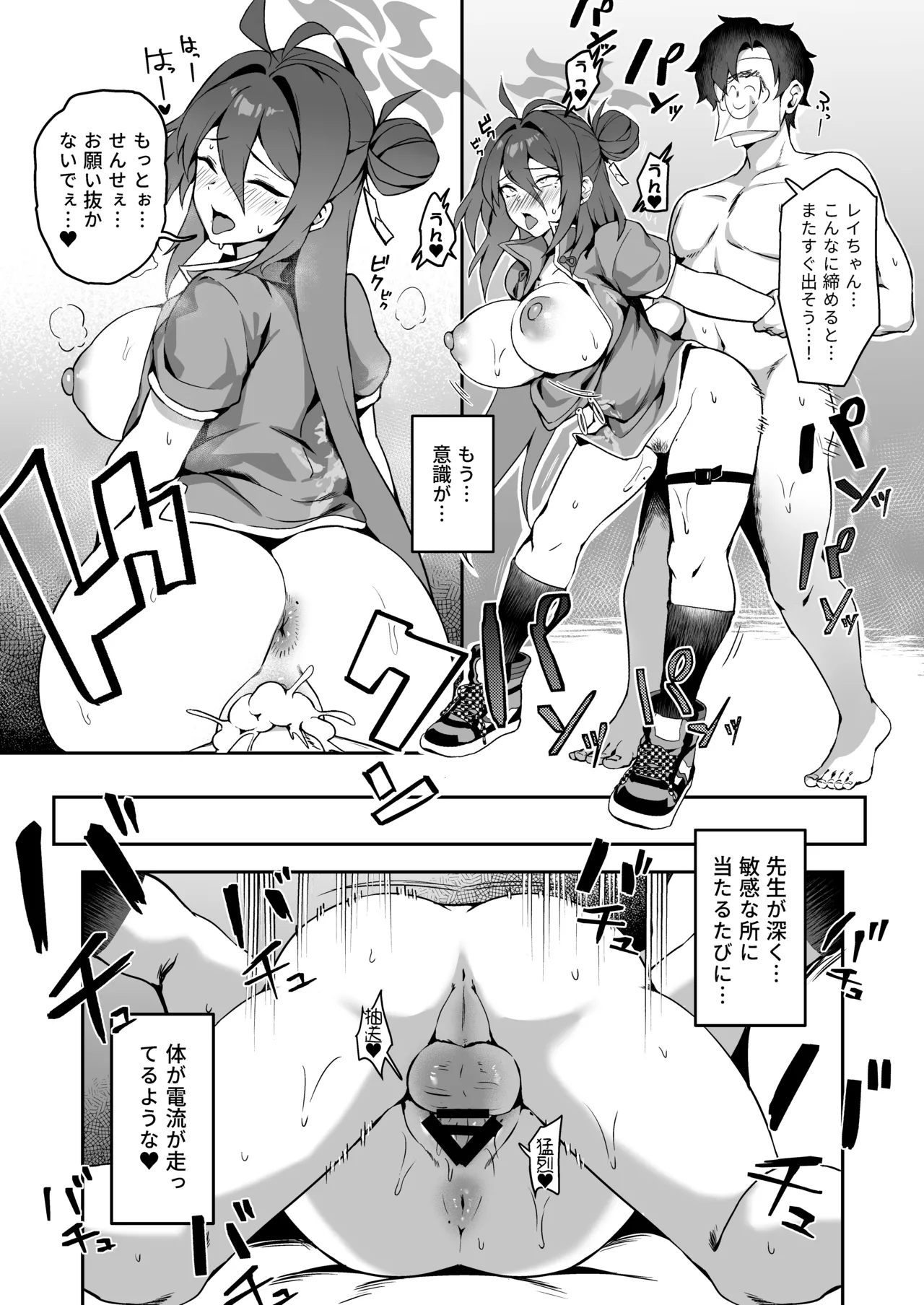 極楽麗参〜玄武イーツ 配達娘❤〜 - page19