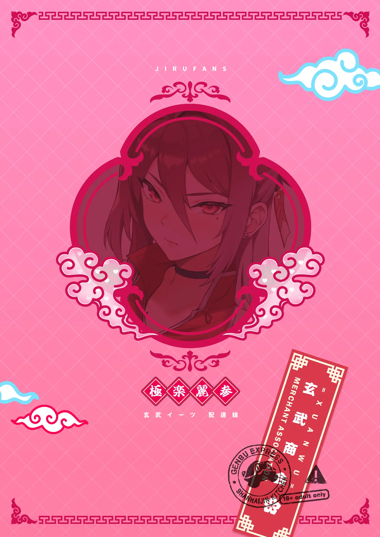 極楽麗参〜玄武イーツ 配達娘❤〜 - page26