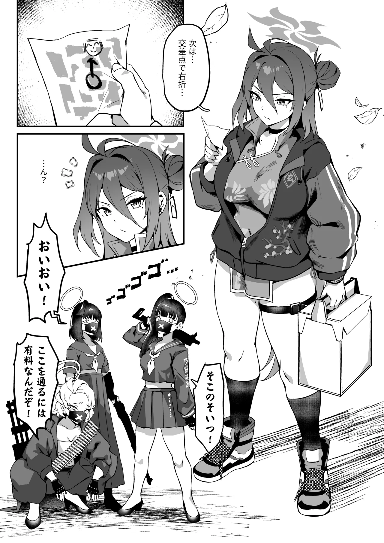 極楽麗参〜玄武イーツ 配達娘❤〜 - page4