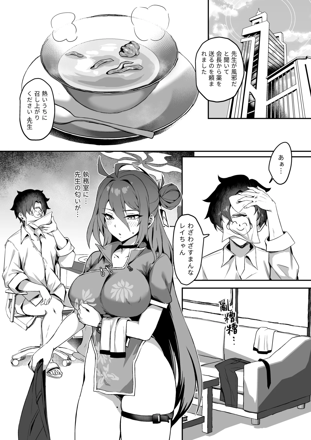 極楽麗参〜玄武イーツ 配達娘❤〜 - page7