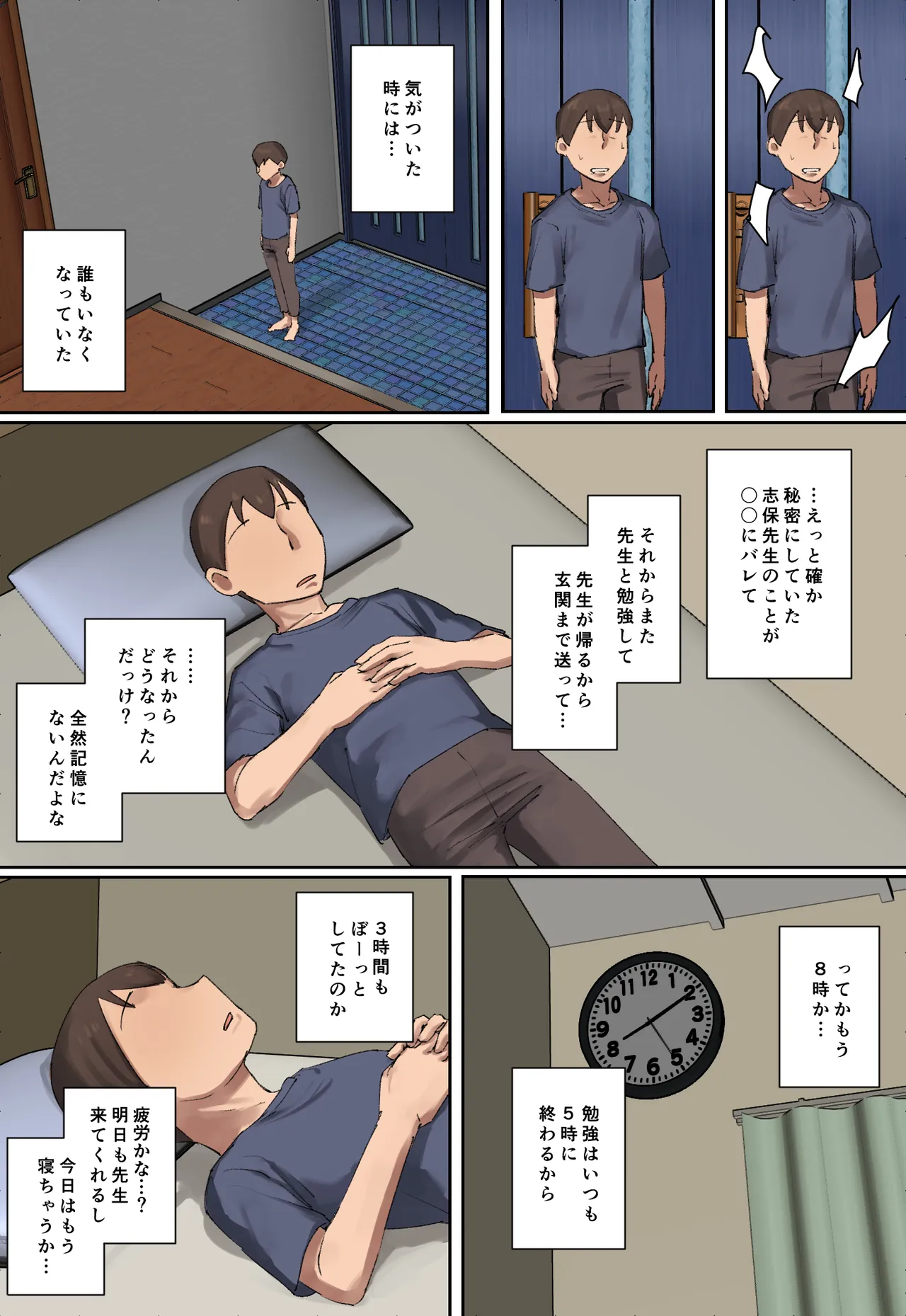 お兄ちゃんの家庭教師に一目惚れ！【フルカラー版】 - page12