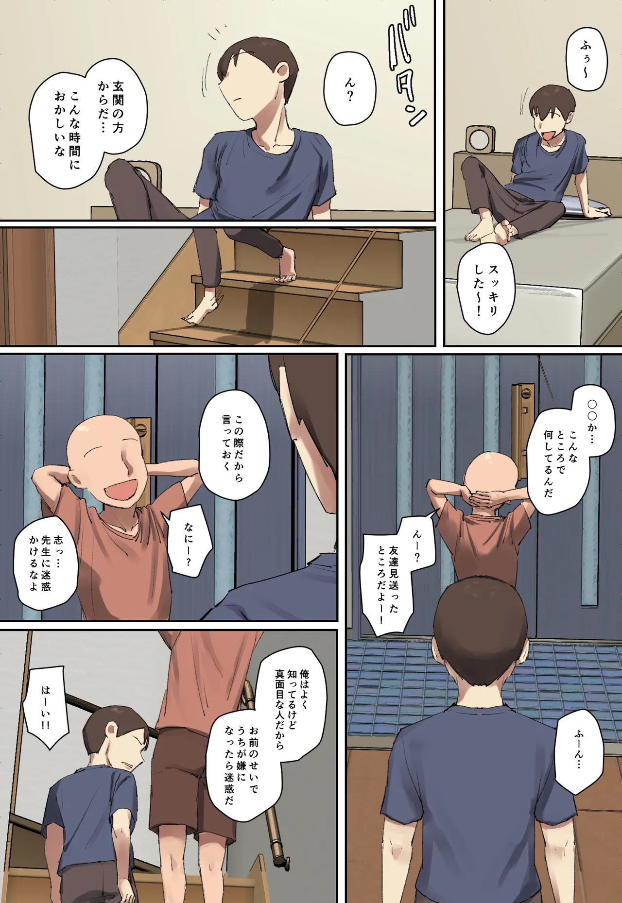 お兄ちゃんの家庭教師に一目惚れ！【フルカラー版】 - page22