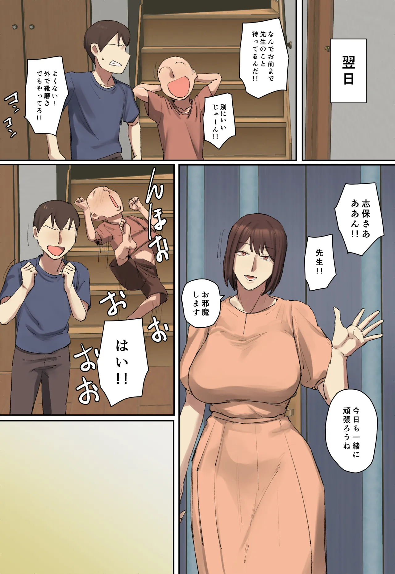 お兄ちゃんの家庭教師に一目惚れ！【フルカラー版】 - page23