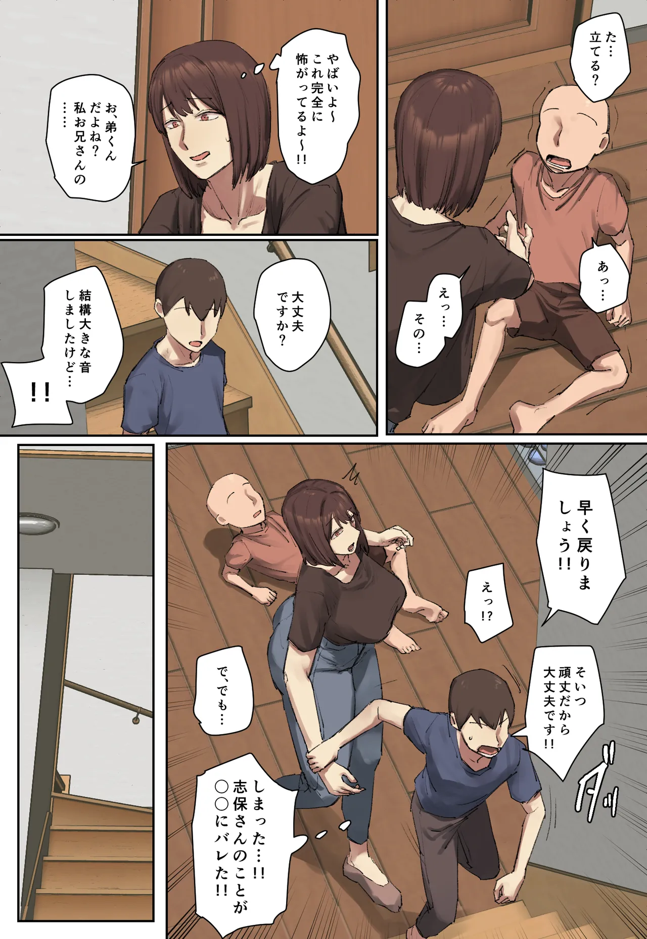 お兄ちゃんの家庭教師に一目惚れ！【フルカラー版】 - page5