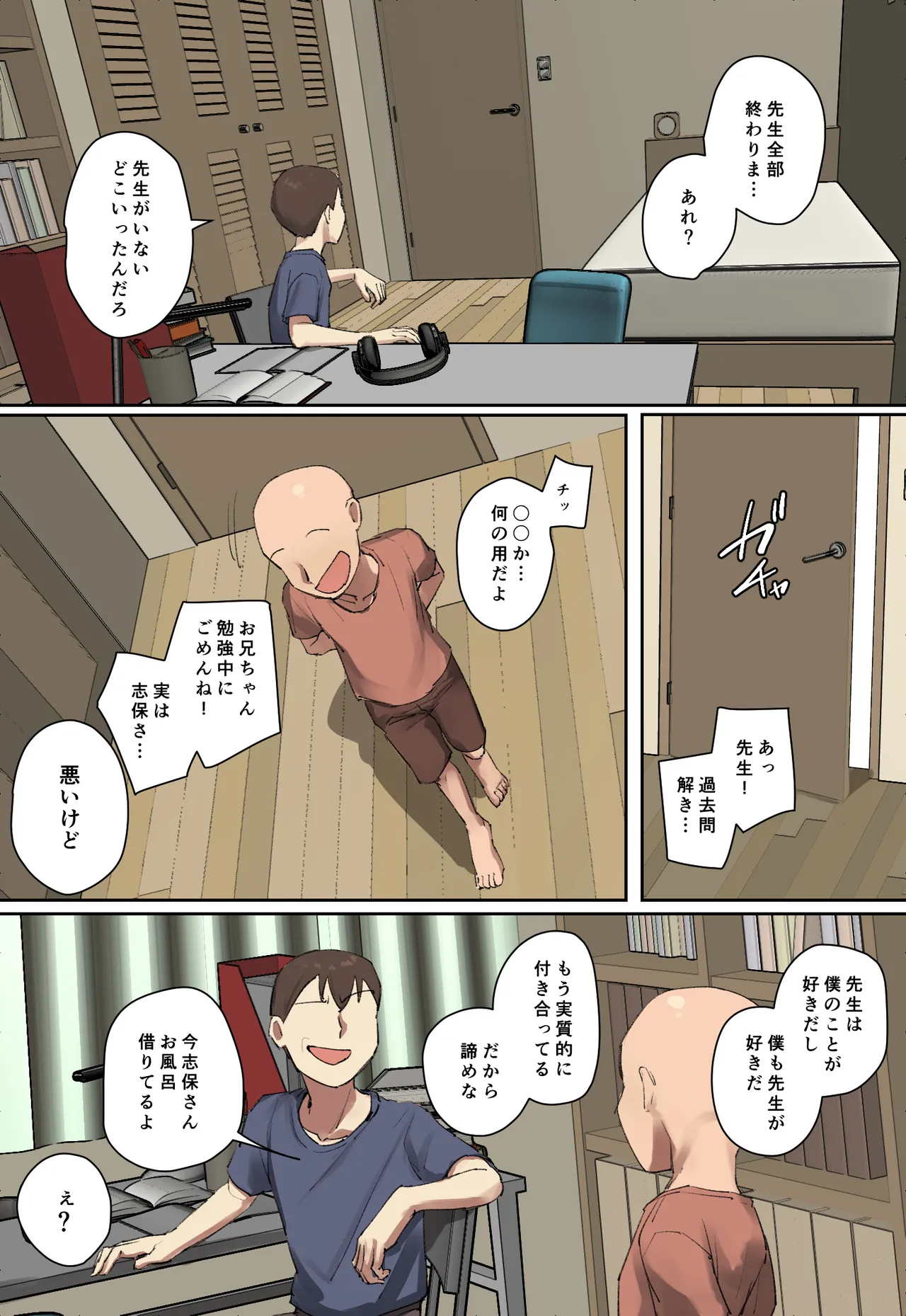お兄ちゃんの家庭教師に一目惚れ！【フルカラー版】 - page67