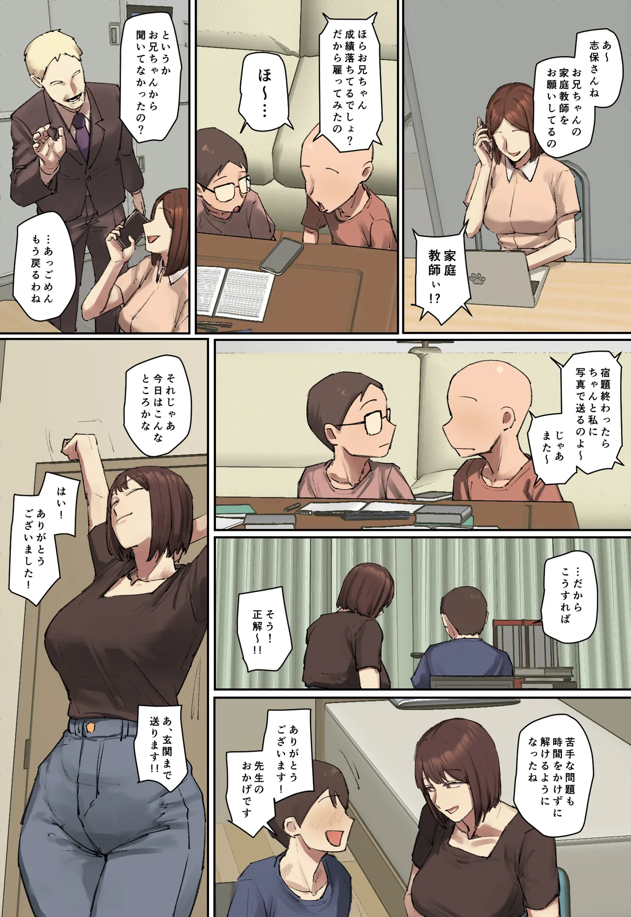 お兄ちゃんの家庭教師に一目惚れ！【フルカラー版】 - page7