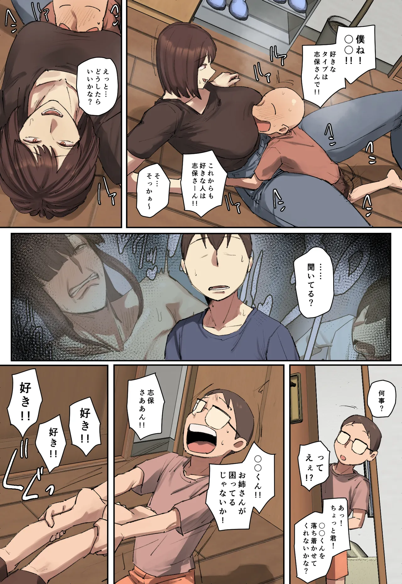 お兄ちゃんの家庭教師に一目惚れ！【フルカラー版】 - page9