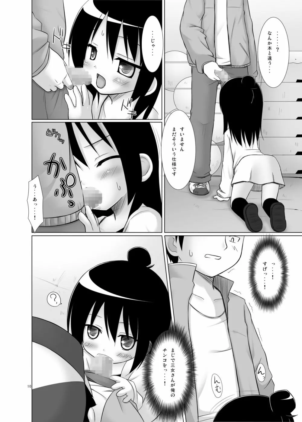 ひとはもえ - page10