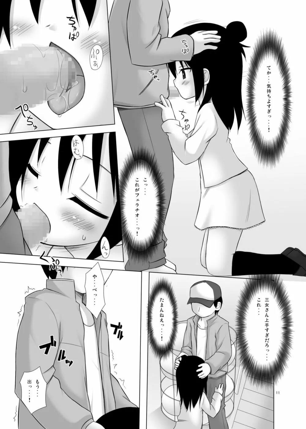ひとはもえ - page11
