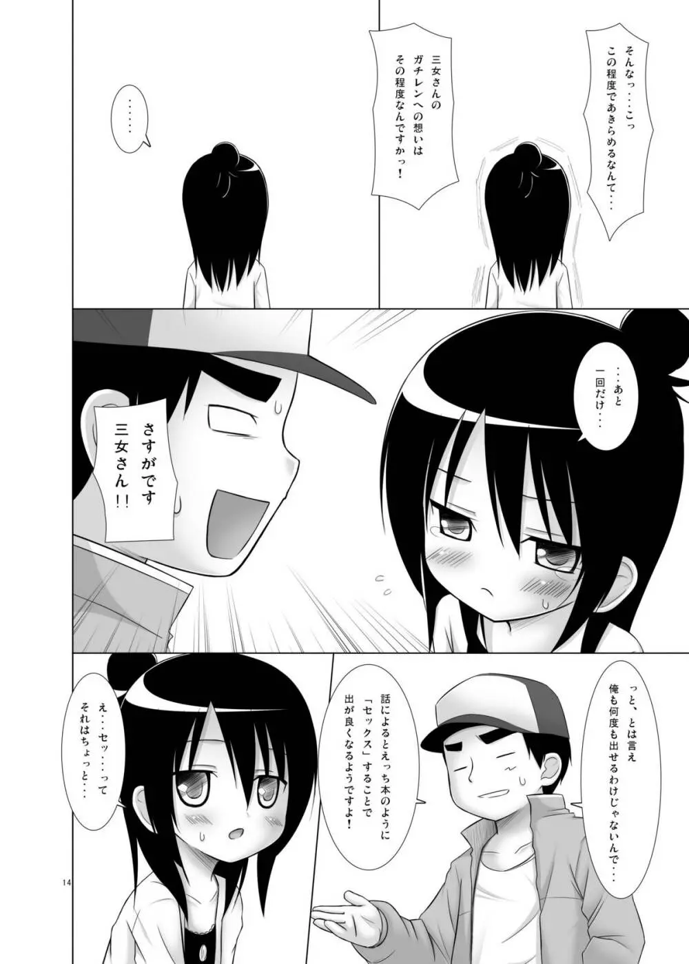 ひとはもえ - page14
