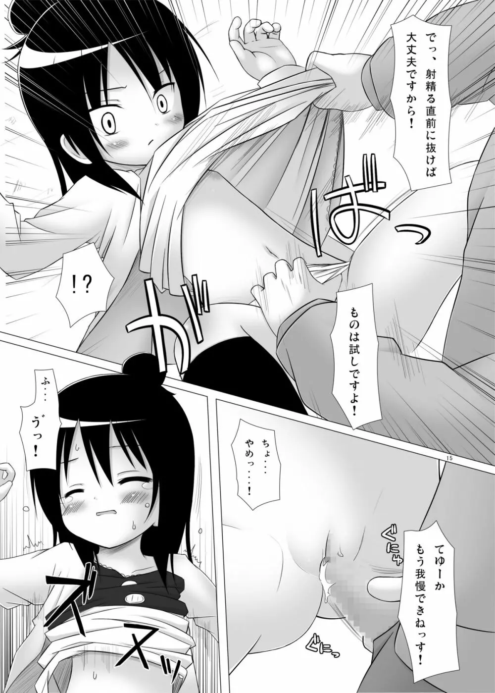 ひとはもえ - page15