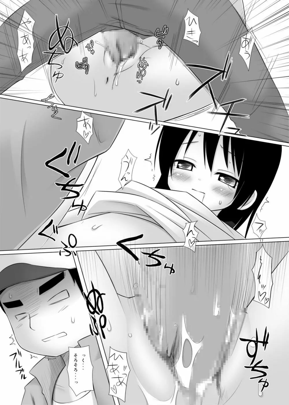 ひとはもえ - page17